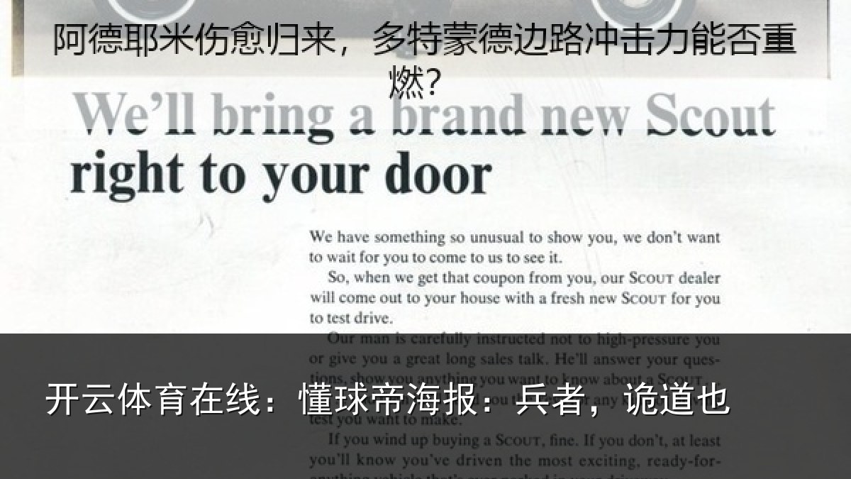 开云体育在线：懂球帝海报：兵者，诡道也
