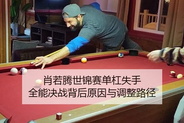 xiao-ruo-teng-shi-jin-sai-dan-gang-shi-shou-quan-neng-jue-zhan-bei-hou-yuan-yin-yu-tiao-zheng-lu-jing-3-124.jpg
